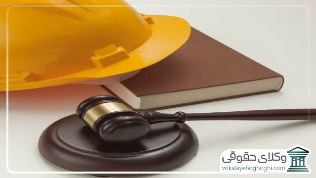 برای دعاوی اداره کار چقدر باید هزینه کرد؟