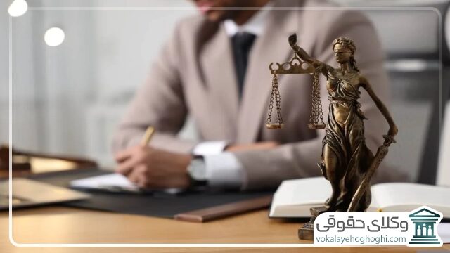 حوزه فعالیت بهترین وکیل در مرکز تهران