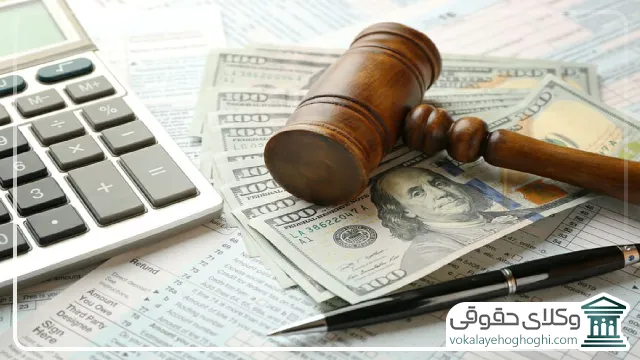 انتخاب بهترین وکیل مالیاتی در تهران چه مزایایی دارد؟