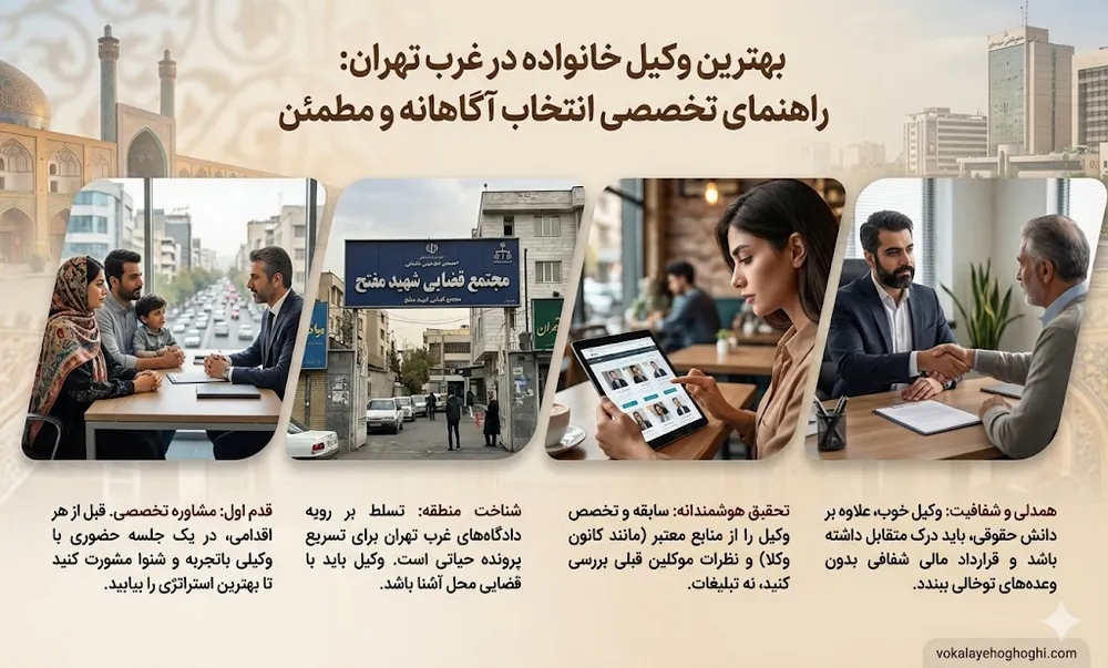 بهترین وکیل خانواده در غرب تهران