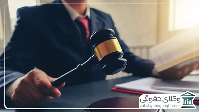 معیارهای مهم در انتخاب بهترین وکیل پایه یک دادگستری درسنندج