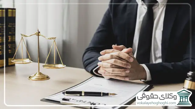 مزایای اخذ بهترین وکیل پایه یک دادگستری در رشت