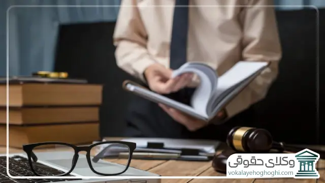 7 وظیفه اصلی وکلای ثبت احوال تهران در قبال موکل