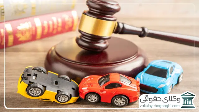 قبل از مراجعه به وکیل تصادفات تبریز چه مدارکی باید آماده کنیم؟