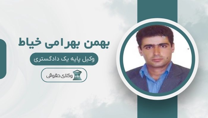 بهمن بهرامی خیاط
