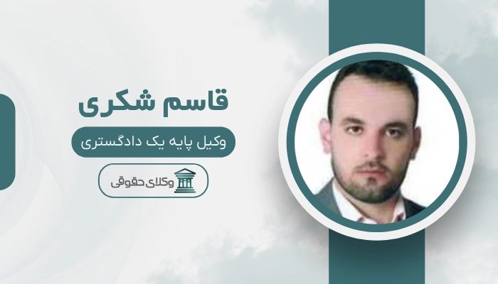قاسم شکری