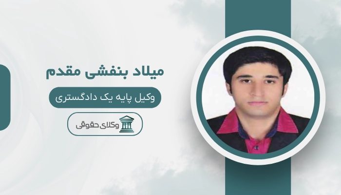 میلاد بنفشی مقدم
