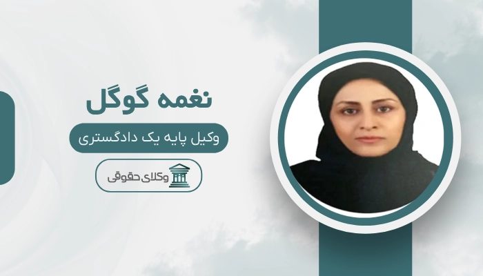 نغمه گوگل