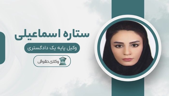 ستاره اسماعیلی