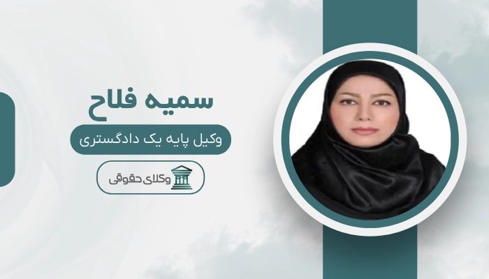 سمیه فلاح