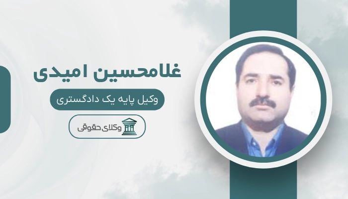 غلامحسین امیدی