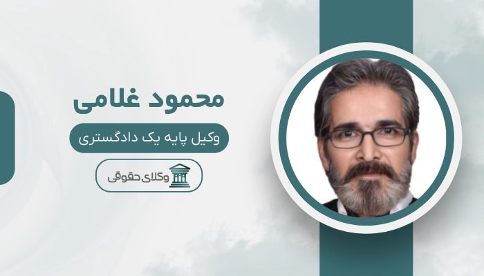 محمود غلامی