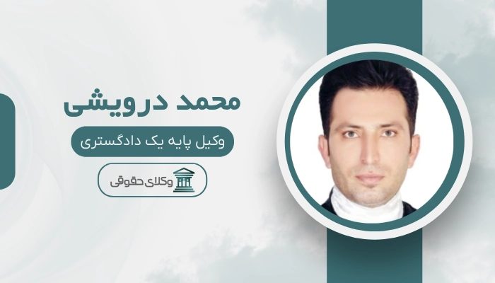 محمد درویشی