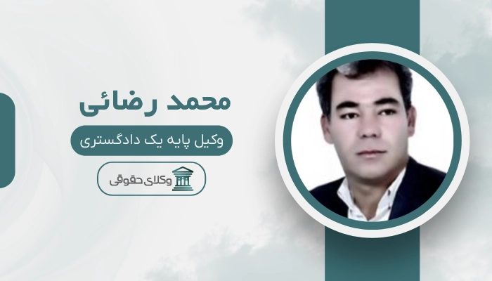 محمد رضائی