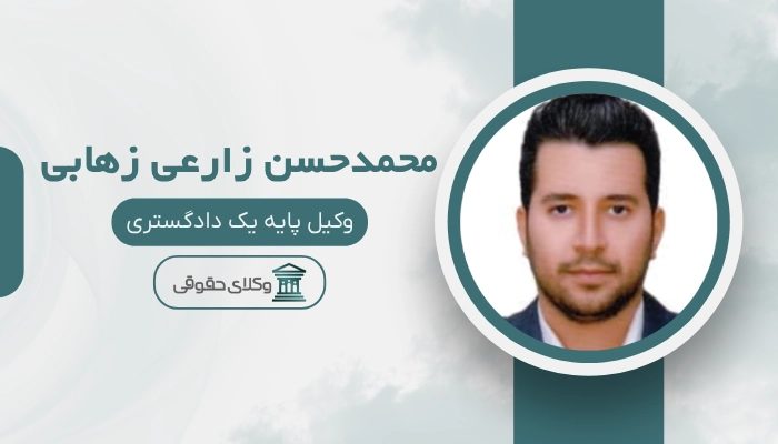 محمدحسن زارعی زهابی