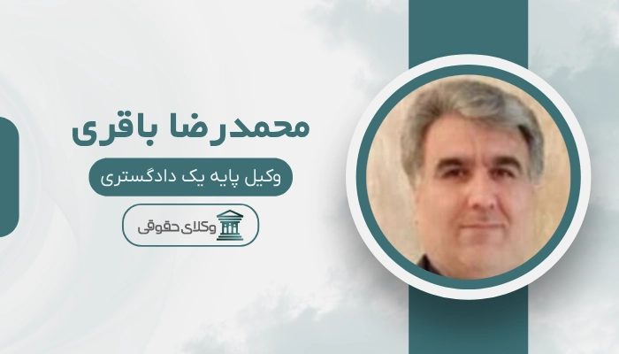 محمدرضا باقری