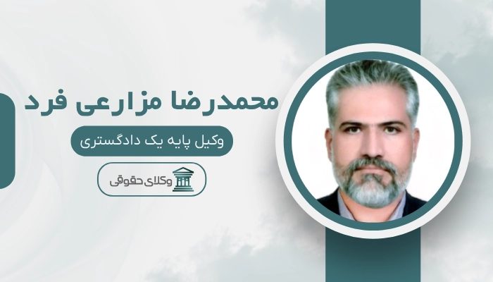 محمدرضا مزارعی فرد