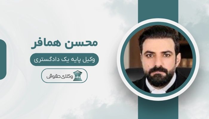 محسن همافر