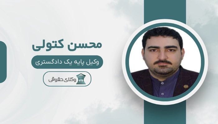 محسن کتولی