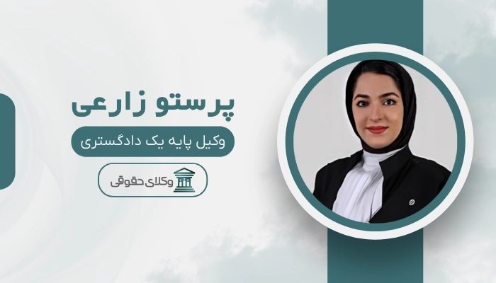پرستو زارعی