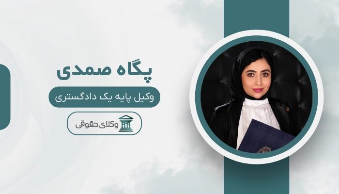 پگاه صمدی